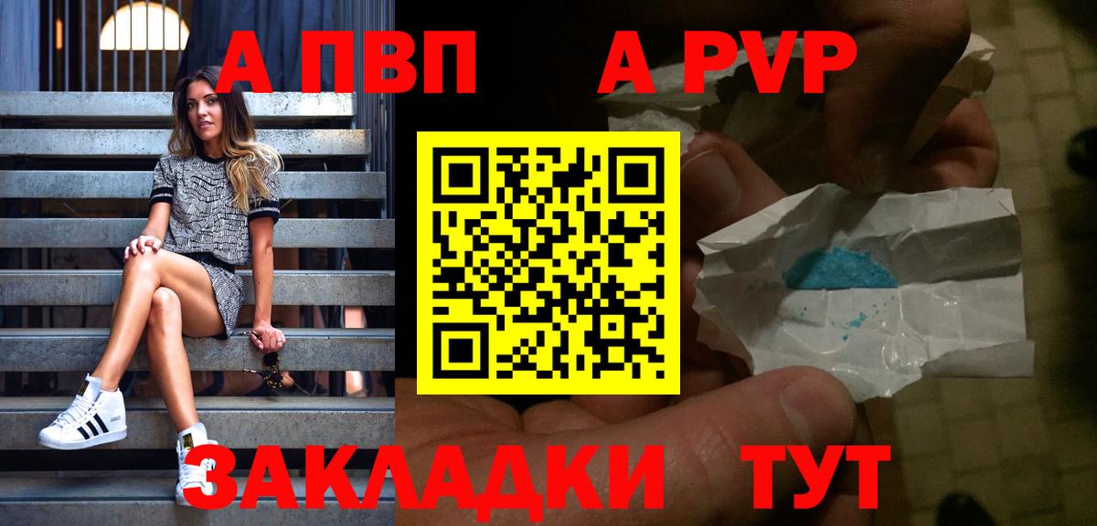 Альфа ПВП Соль  A-PVP кристаллы  Alfa_PVP СК КРИС  Кашира  купить   Вход с VPN 
