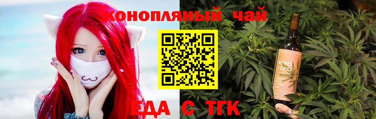 Еда ТГК конопля  Вход с VPN  Кашира 