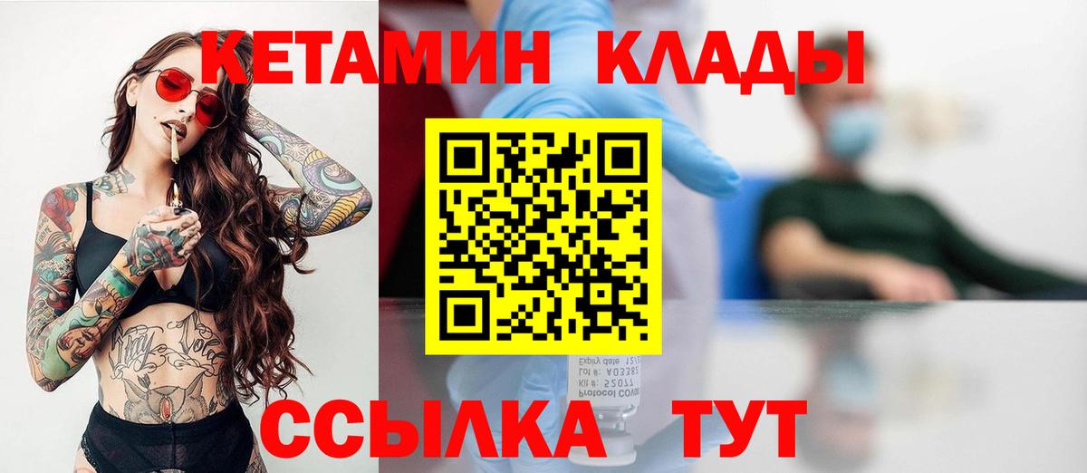 КЕТАМИН ketamine  Вход с VPN  Кашира 