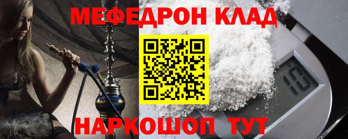 МЯУ-МЯУ  Вход с VPN  Кашира  Мефедрон мяу мяу 