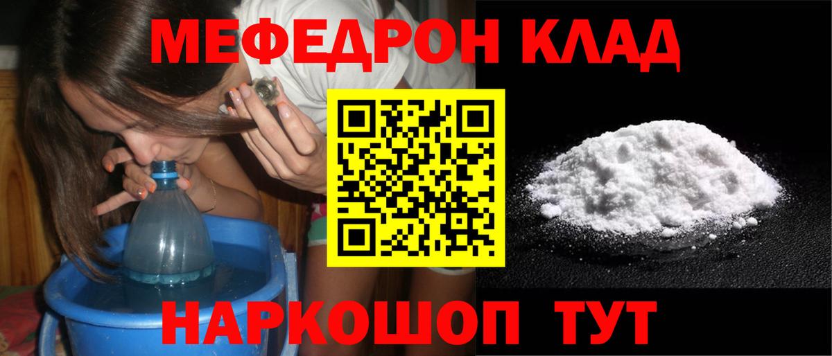 Меф  Кашира