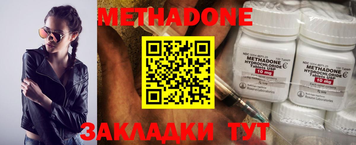 Метадон methadone Кашира
